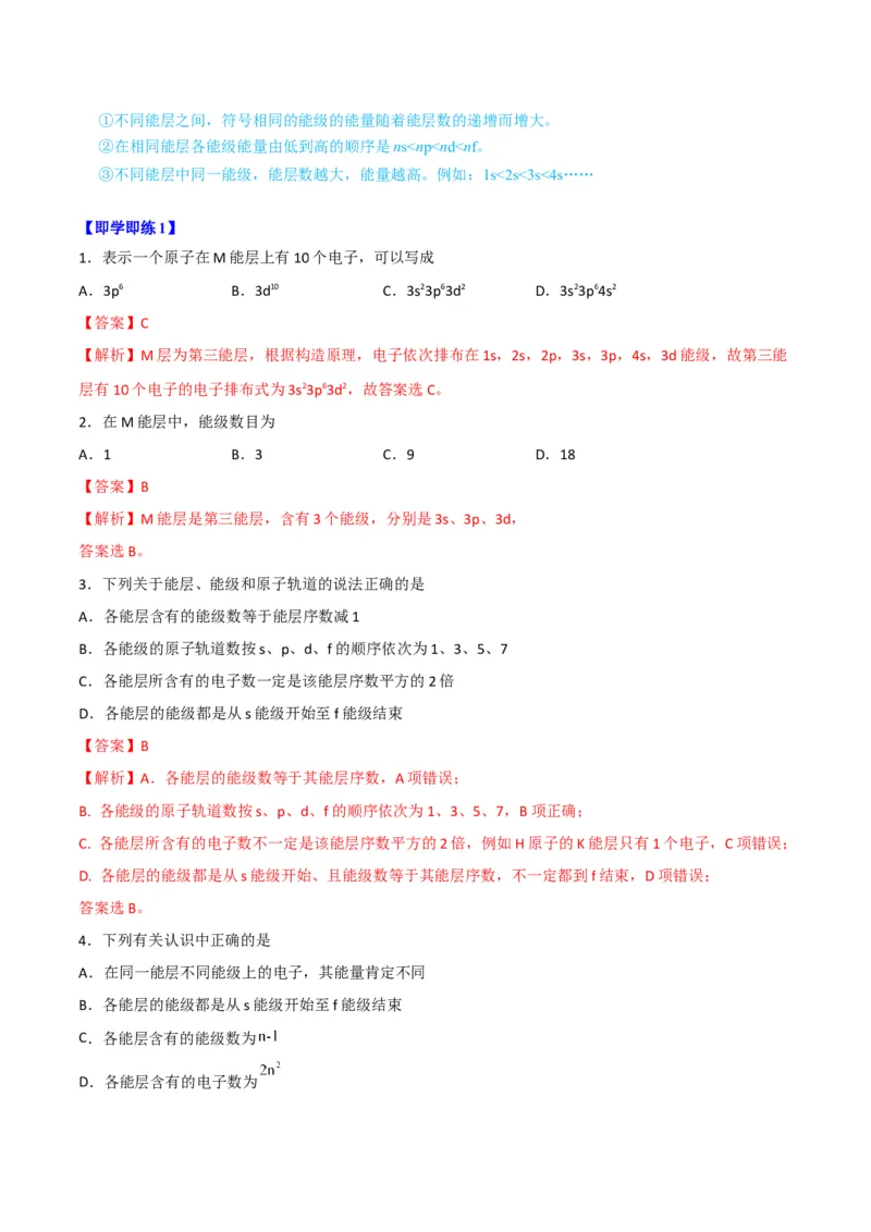 第01讲能层与能级构造原理与电子排布式（教师版）-（人教2019选择性必修2）_高化_595801221724高中化学新人教版选择性必修一二三电子版教案PPT课件高中试卷_选择性必修2册（人教版）_讲义