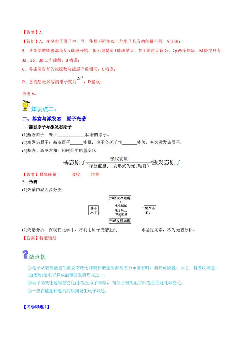 第01讲能层与能级构造原理与电子排布式（教师版）-（人教2019选择性必修2）_高化_595801221724高中化学新人教版选择性必修一二三电子版教案PPT课件高中试卷_选择性必修2册（人教版）_讲义