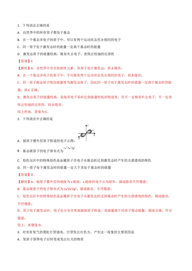 第01讲能层与能级构造原理与电子排布式（教师版）-（人教2019选择性必修2）_高化_595801221724高中化学新人教版选择性必修一二三电子版教案PPT课件高中试卷_选择性必修2册（人教版）_讲义