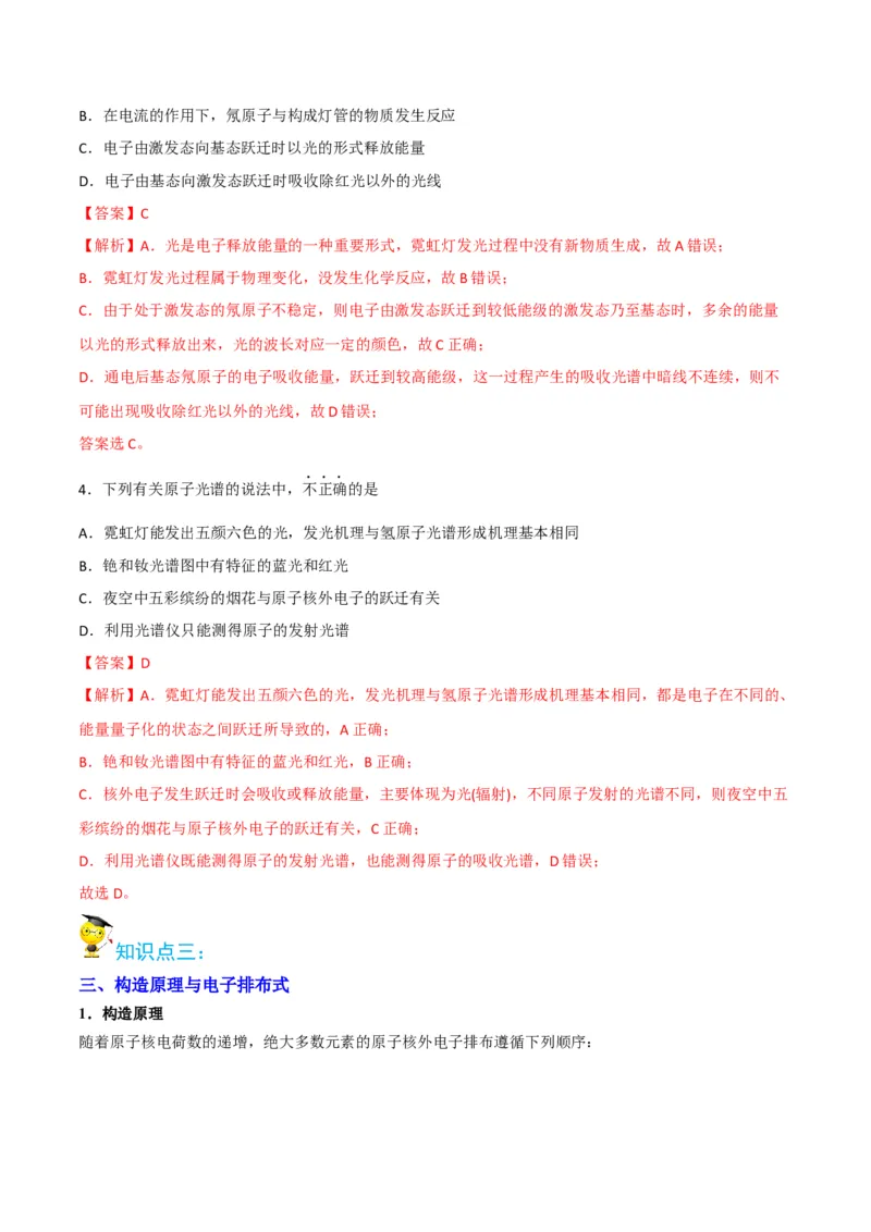 第01讲能层与能级构造原理与电子排布式（教师版）-（人教2019选择性必修2）_高化_595801221724高中化学新人教版选择性必修一二三电子版教案PPT课件高中试卷_选择性必修2册（人教版）_讲义