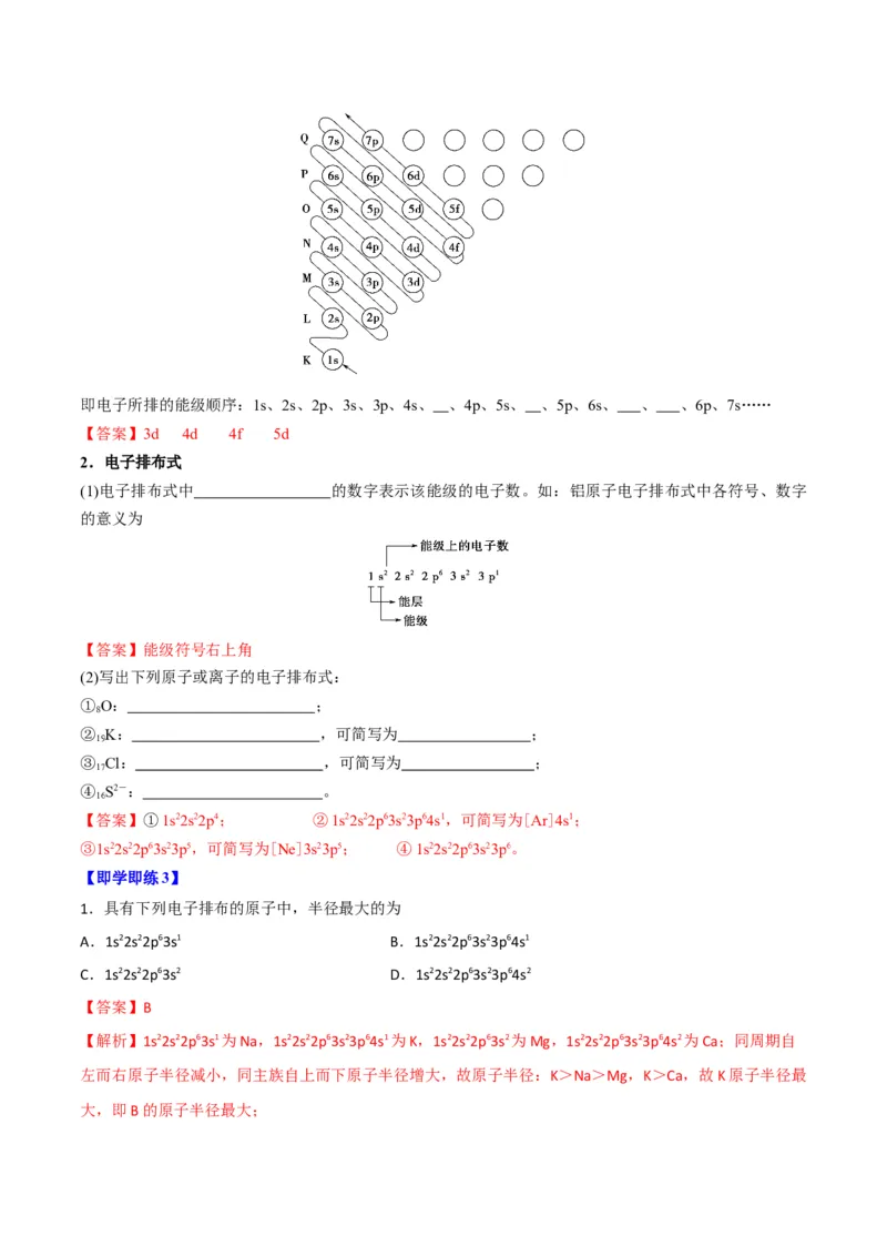 第01讲能层与能级构造原理与电子排布式（教师版）-（人教2019选择性必修2）_高化_595801221724高中化学新人教版选择性必修一二三电子版教案PPT课件高中试卷_选择性必修2册（人教版）_讲义