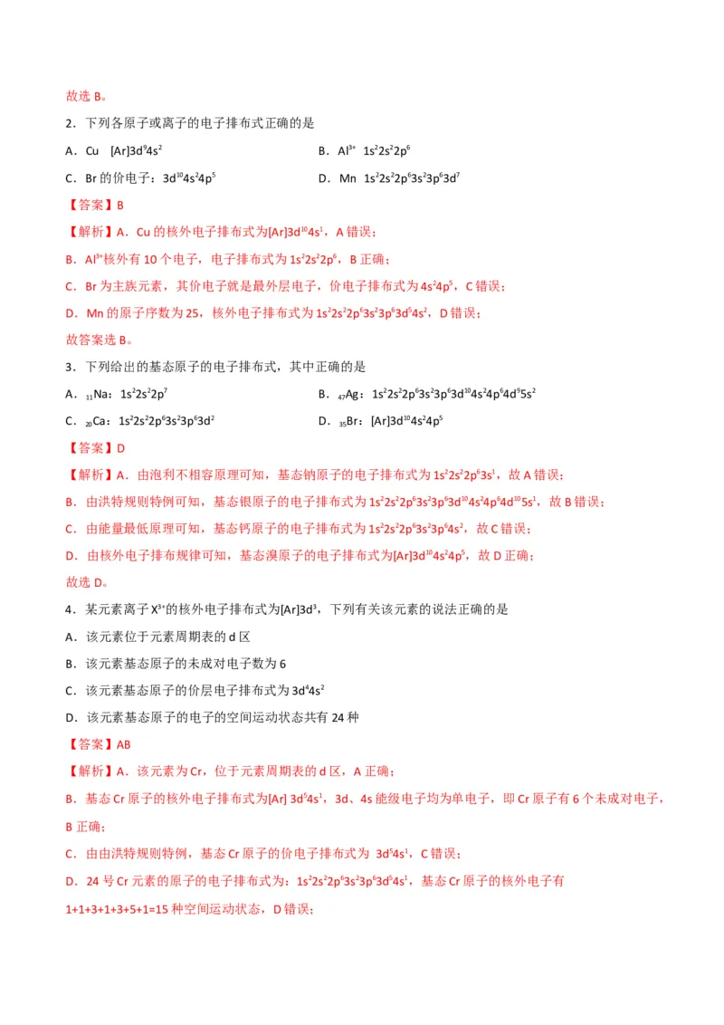 第01讲能层与能级构造原理与电子排布式（教师版）-（人教2019选择性必修2）_高化_595801221724高中化学新人教版选择性必修一二三电子版教案PPT课件高中试卷_选择性必修2册（人教版）_讲义