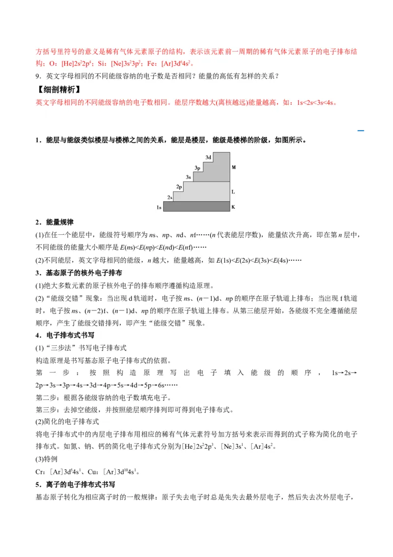 第01讲能层与能级构造原理与电子排布式（教师版）-（人教2019选择性必修2）_高化_595801221724高中化学新人教版选择性必修一二三电子版教案PPT课件高中试卷_选择性必修2册（人教版）_讲义