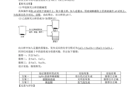 2018年中考化学人教版总复习第14讲　物质的检验与鉴别、共存与除杂习题_初中化学_01.人教版初中化学_07.初中化学中考总复习_2018年中考化学人教版总复习