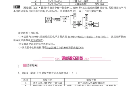2018年中考化学人教版总复习第14讲　物质的检验与鉴别、共存与除杂习题_初中化学_01.人教版初中化学_07.初中化学中考总复习_2018年中考化学人教版总复习