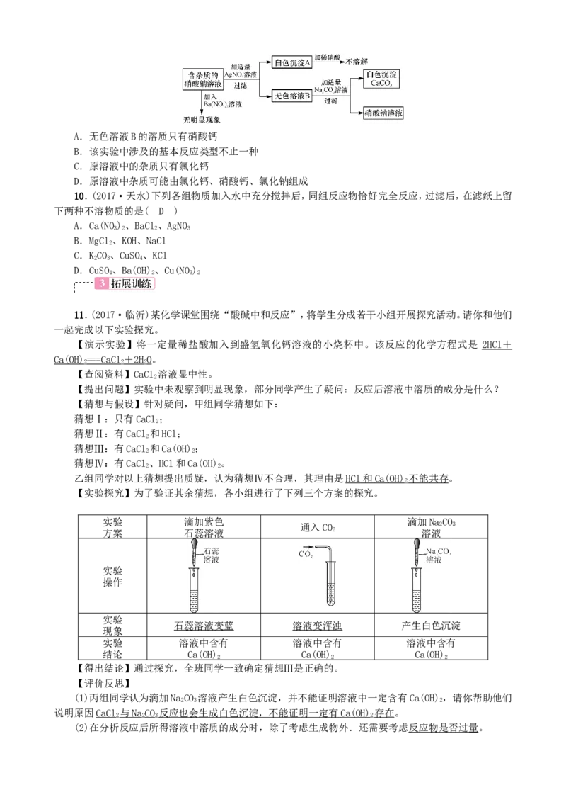 2018年中考化学人教版总复习第14讲　物质的检验与鉴别、共存与除杂习题_初中化学_01.人教版初中化学_07.初中化学中考总复习_2018年中考化学人教版总复习