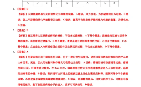 学易金卷：2020-2021学年高一化学下学期期末测试卷（人教版2019广东专用）02（全解全析）_高化_2025春-人教版高中化学_02新版高中化学必修二_5.试卷习题_期中期末试卷_期末试卷6.25更新