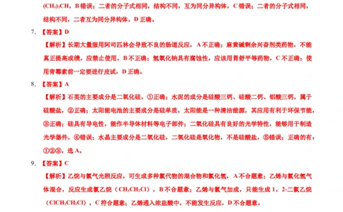 学易金卷：2020-2021学年高一化学下学期期末测试卷（人教版2019广东专用）02（全解全析）_高化_2025春-人教版高中化学_02新版高中化学必修二_5.试卷习题_期中期末试卷_期末试卷6.25更新