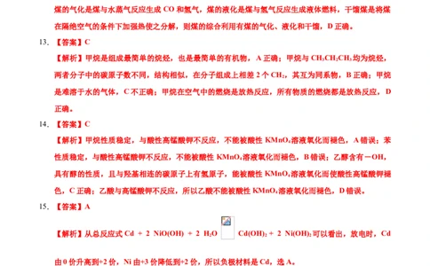 学易金卷：2020-2021学年高一化学下学期期末测试卷（人教版2019广东专用）02（全解全析）_高化_2025春-人教版高中化学_02新版高中化学必修二_5.试卷习题_期中期末试卷_期末试卷6.25更新