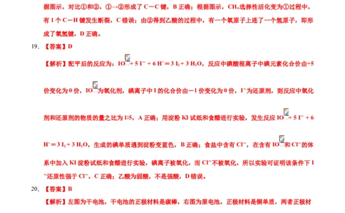 学易金卷：2020-2021学年高一化学下学期期末测试卷（人教版2019广东专用）02（全解全析）_高化_2025春-人教版高中化学_02新版高中化学必修二_5.试卷习题_期中期末试卷_期末试卷6.25更新