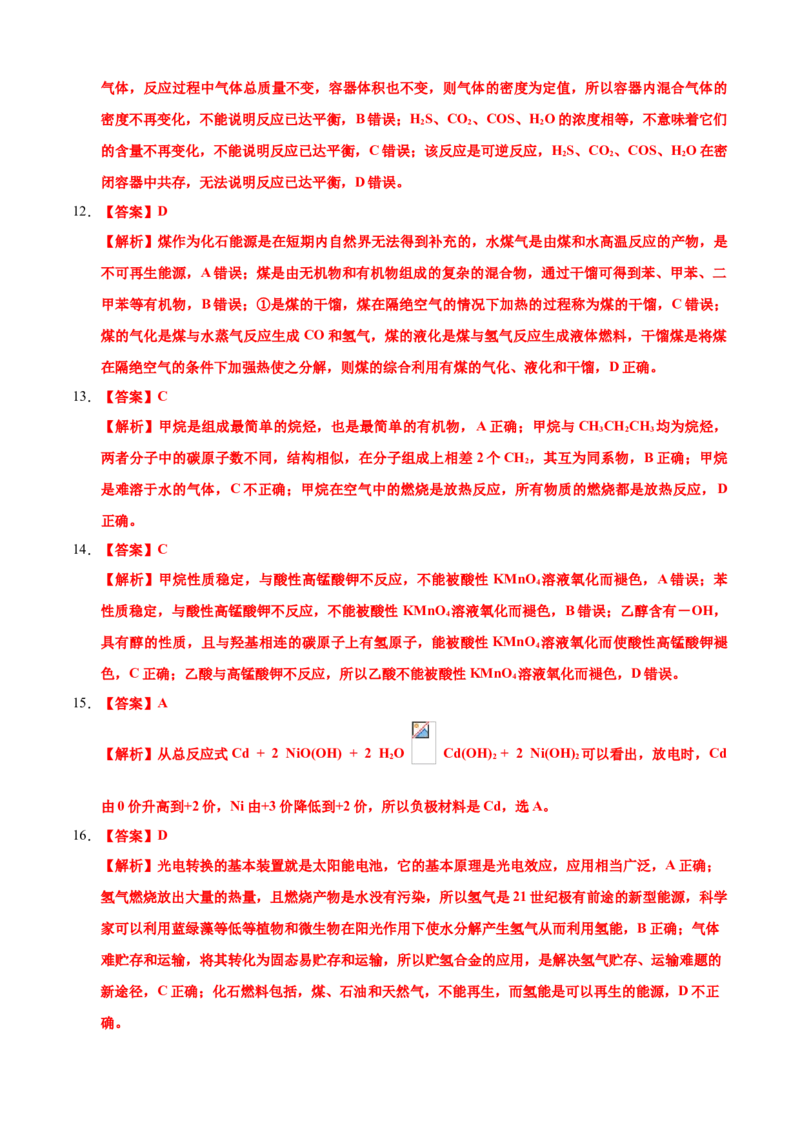 学易金卷：2020-2021学年高一化学下学期期末测试卷（人教版2019广东专用）02（全解全析）_高化_2025春-人教版高中化学_02新版高中化学必修二_5.试卷习题_期中期末试卷_期末试卷6.25更新