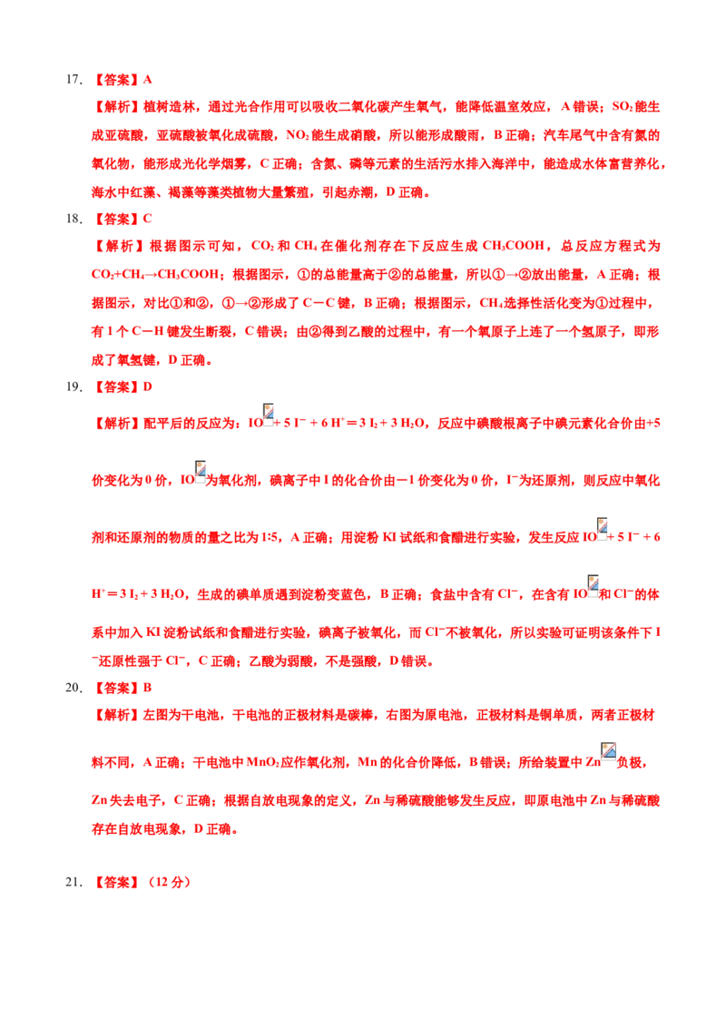 学易金卷：2020-2021学年高一化学下学期期末测试卷（人教版2019广东专用）02（全解全析）_高化_2025春-人教版高中化学_02新版高中化学必修二_5.试卷习题_期中期末试卷_期末试卷6.25更新