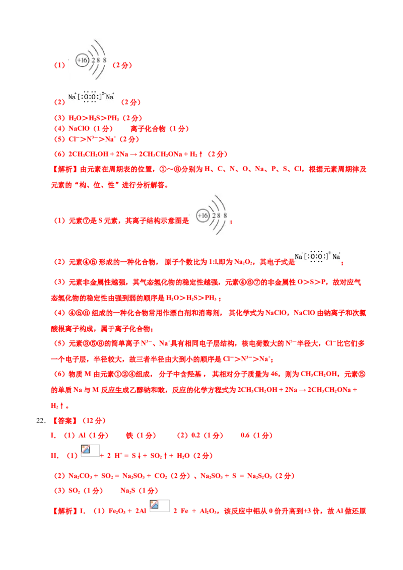 学易金卷：2020-2021学年高一化学下学期期末测试卷（人教版2019广东专用）02（全解全析）_高化_2025春-人教版高中化学_02新版高中化学必修二_5.试卷习题_期中期末试卷_期末试卷6.25更新