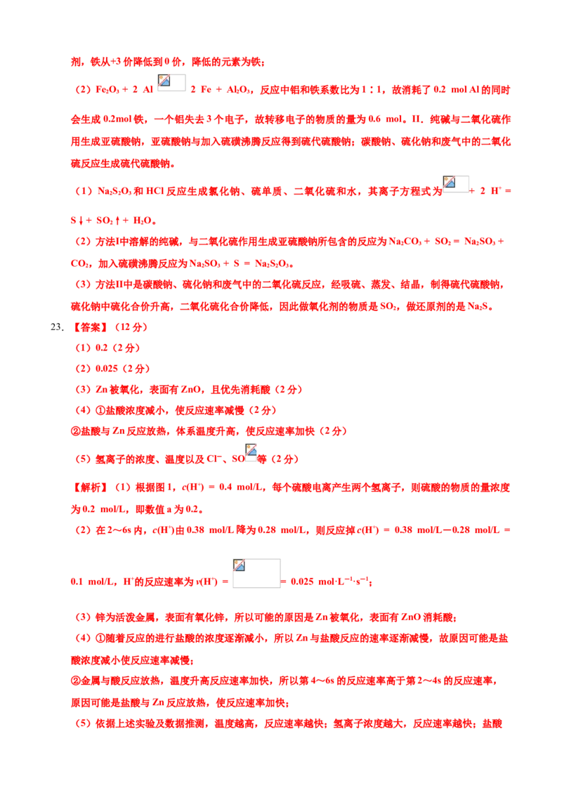 学易金卷：2020-2021学年高一化学下学期期末测试卷（人教版2019广东专用）02（全解全析）_高化_2025春-人教版高中化学_02新版高中化学必修二_5.试卷习题_期中期末试卷_期末试卷6.25更新