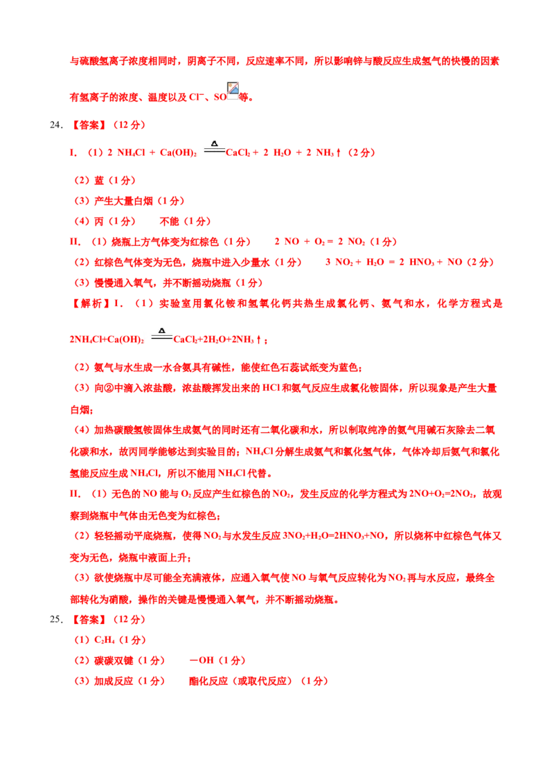学易金卷：2020-2021学年高一化学下学期期末测试卷（人教版2019广东专用）02（全解全析）_高化_2025春-人教版高中化学_02新版高中化学必修二_5.试卷习题_期中期末试卷_期末试卷6.25更新