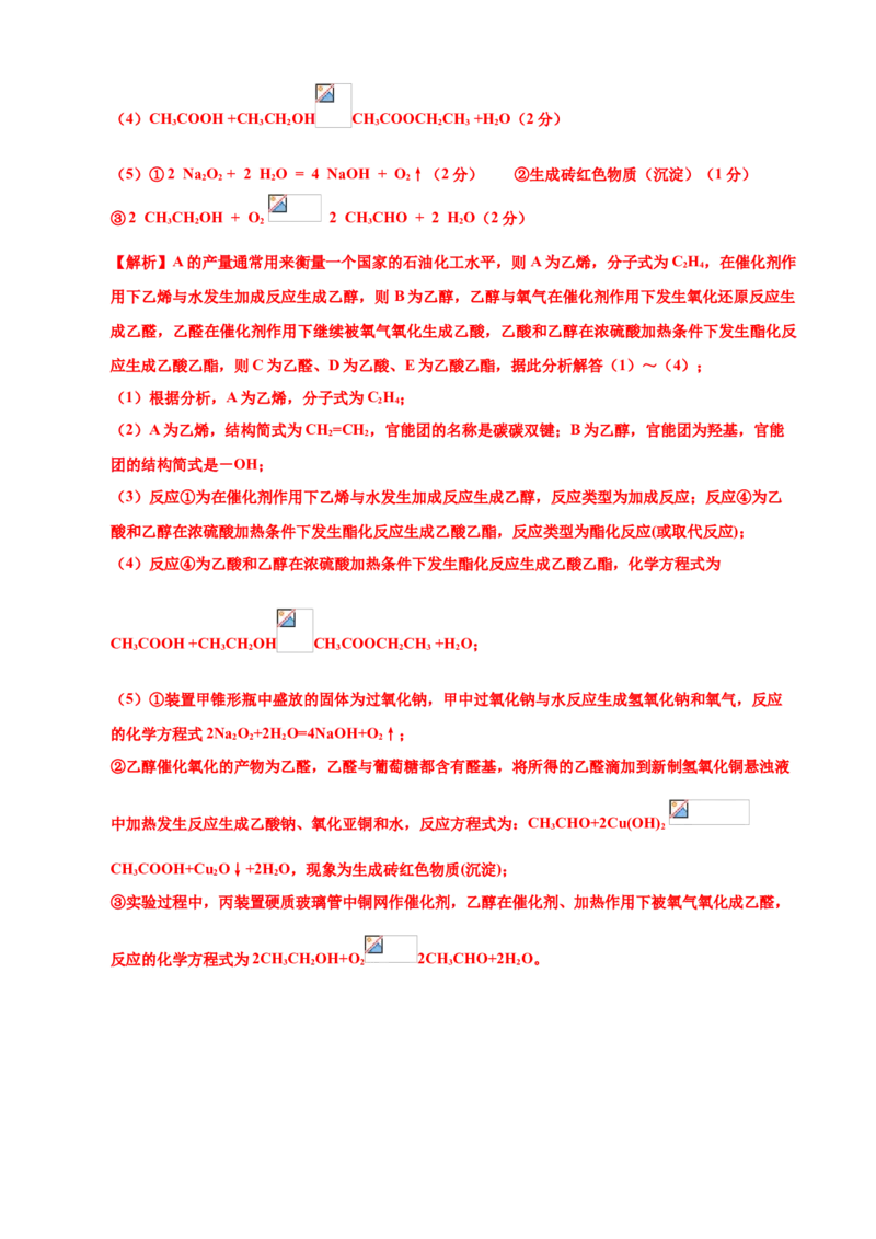 学易金卷：2020-2021学年高一化学下学期期末测试卷（人教版2019广东专用）02（全解全析）_高化_2025春-人教版高中化学_02新版高中化学必修二_5.试卷习题_期中期末试卷_期末试卷6.25更新