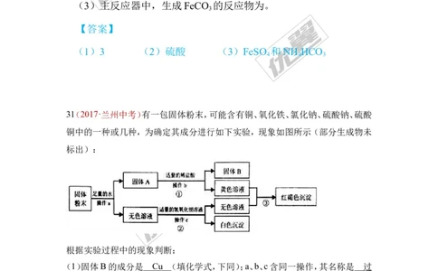 24.流程图题_初中化学_01.人教版初中化学_01.初中化学课件PPT--教案--试题_初中化学全套(课件--教案--配套)_18年初中化学9年级上_18秋九化上(RJ)--7.复习资料_4.真题汇编_2017真题汇编