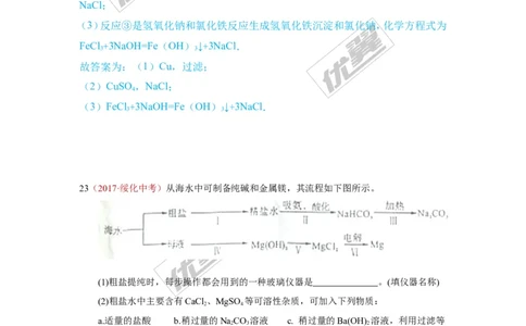 24.流程图题_初中化学_01.人教版初中化学_01.初中化学课件PPT--教案--试题_初中化学全套(课件--教案--配套)_18年初中化学9年级上_18秋九化上(RJ)--7.复习资料_4.真题汇编_2017真题汇编