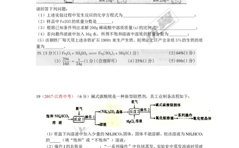 24.流程图题_初中化学_01.人教版初中化学_01.初中化学课件PPT--教案--试题_初中化学全套(课件--教案--配套)_18年初中化学9年级上_18秋九化上(RJ)--7.复习资料_4.真题汇编_2017真题汇编