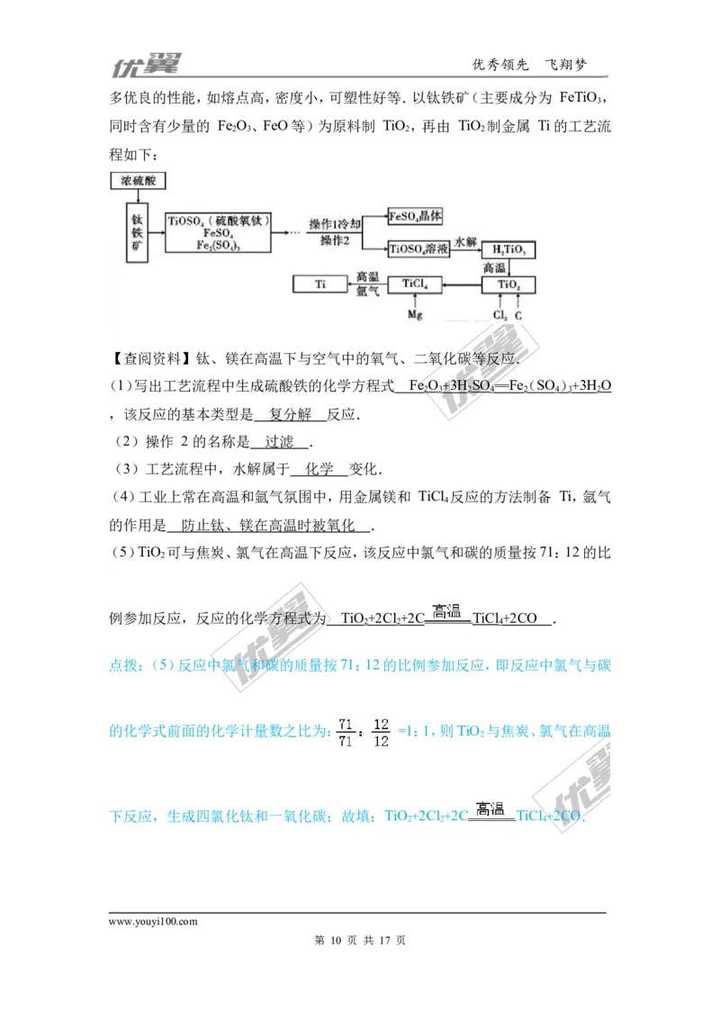 24.流程图题_初中化学_01.人教版初中化学_01.初中化学课件PPT--教案--试题_初中化学全套(课件--教案--配套)_18年初中化学9年级上_18秋九化上(RJ)--7.复习资料_4.真题汇编_2017真题汇编