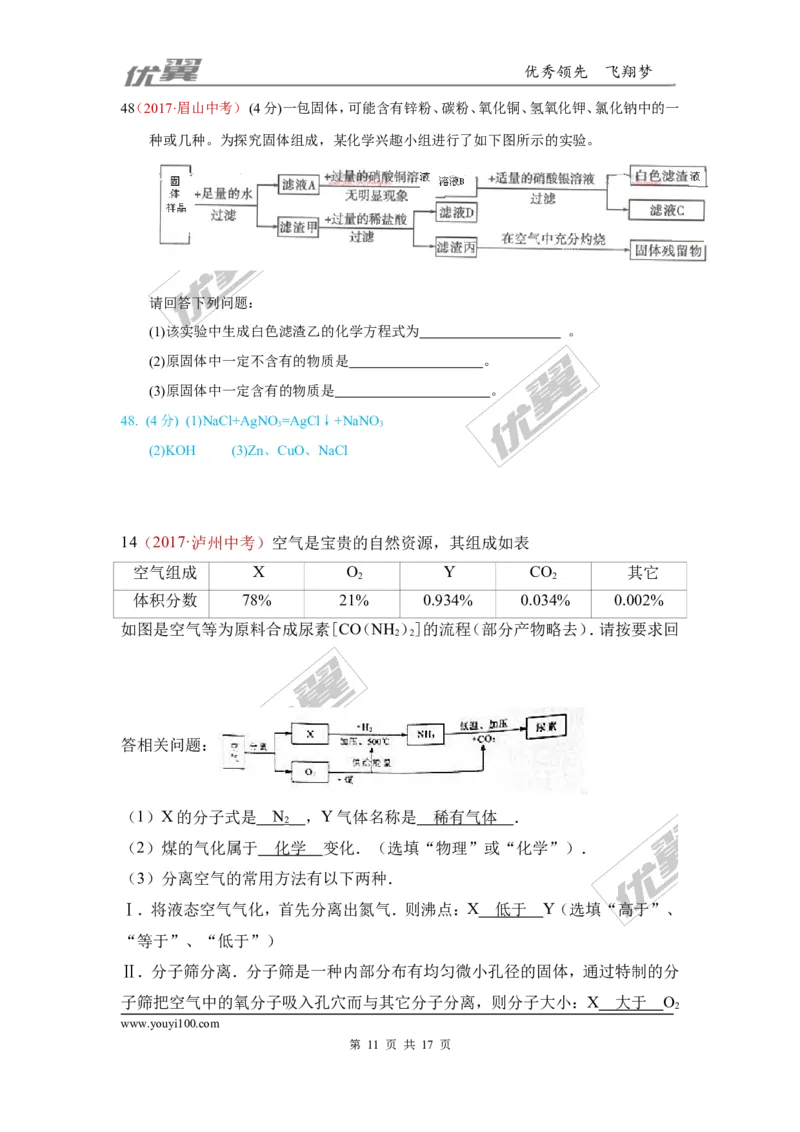 24.流程图题_初中化学_01.人教版初中化学_01.初中化学课件PPT--教案--试题_初中化学全套(课件--教案--配套)_18年初中化学9年级上_18秋九化上(RJ)--7.复习资料_4.真题汇编_2017真题汇编