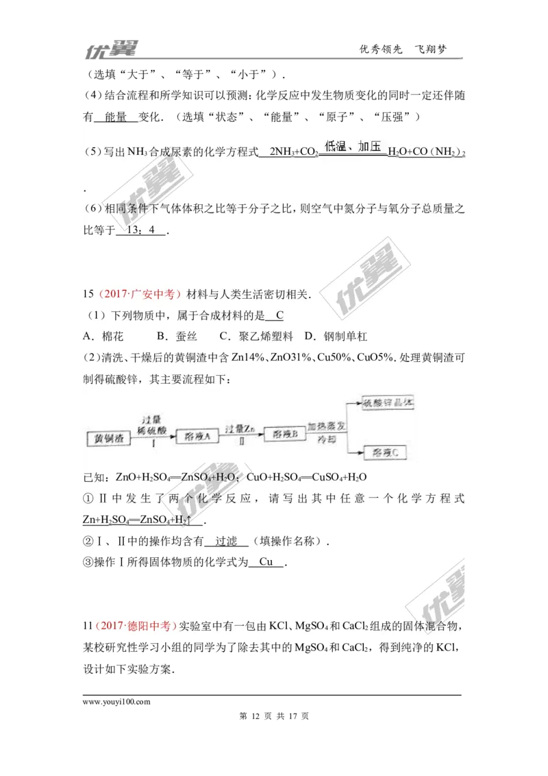 24.流程图题_初中化学_01.人教版初中化学_01.初中化学课件PPT--教案--试题_初中化学全套(课件--教案--配套)_18年初中化学9年级上_18秋九化上(RJ)--7.复习资料_4.真题汇编_2017真题汇编