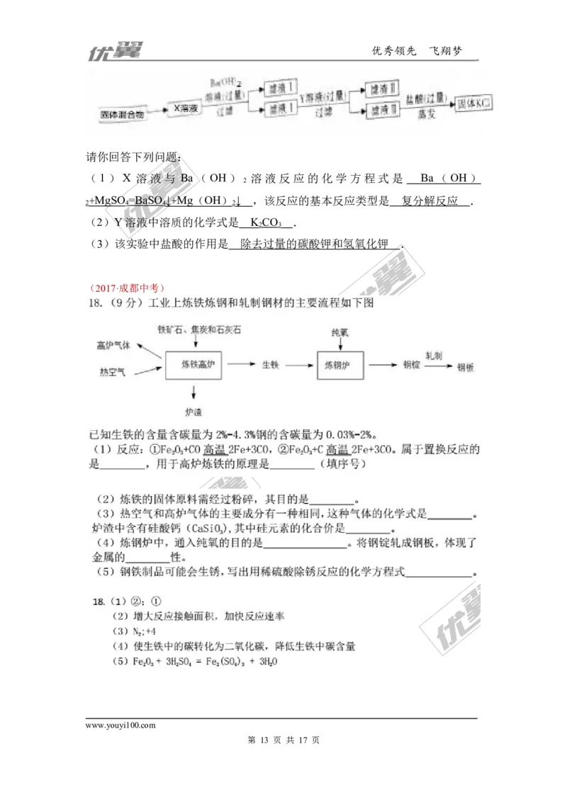24.流程图题_初中化学_01.人教版初中化学_01.初中化学课件PPT--教案--试题_初中化学全套(课件--教案--配套)_18年初中化学9年级上_18秋九化上(RJ)--7.复习资料_4.真题汇编_2017真题汇编