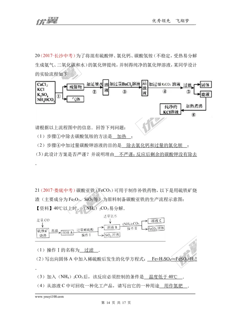 24.流程图题_初中化学_01.人教版初中化学_01.初中化学课件PPT--教案--试题_初中化学全套(课件--教案--配套)_18年初中化学9年级上_18秋九化上(RJ)--7.复习资料_4.真题汇编_2017真题汇编