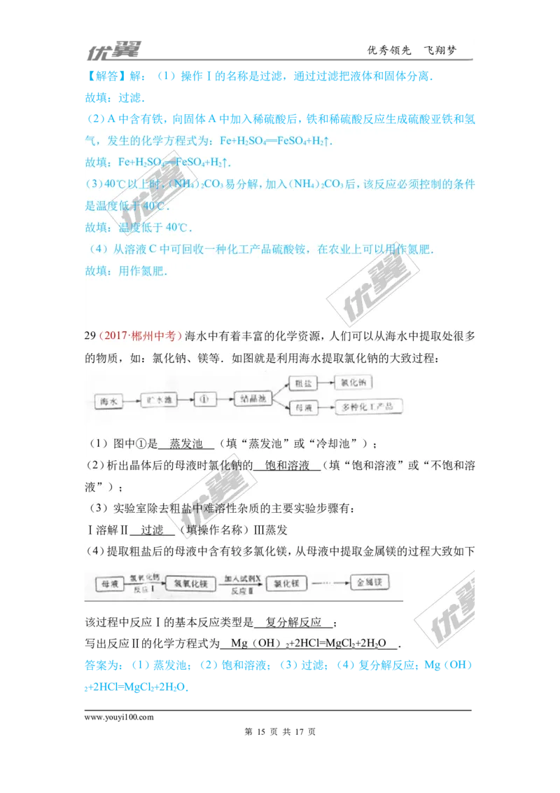 24.流程图题_初中化学_01.人教版初中化学_01.初中化学课件PPT--教案--试题_初中化学全套(课件--教案--配套)_18年初中化学9年级上_18秋九化上(RJ)--7.复习资料_4.真题汇编_2017真题汇编