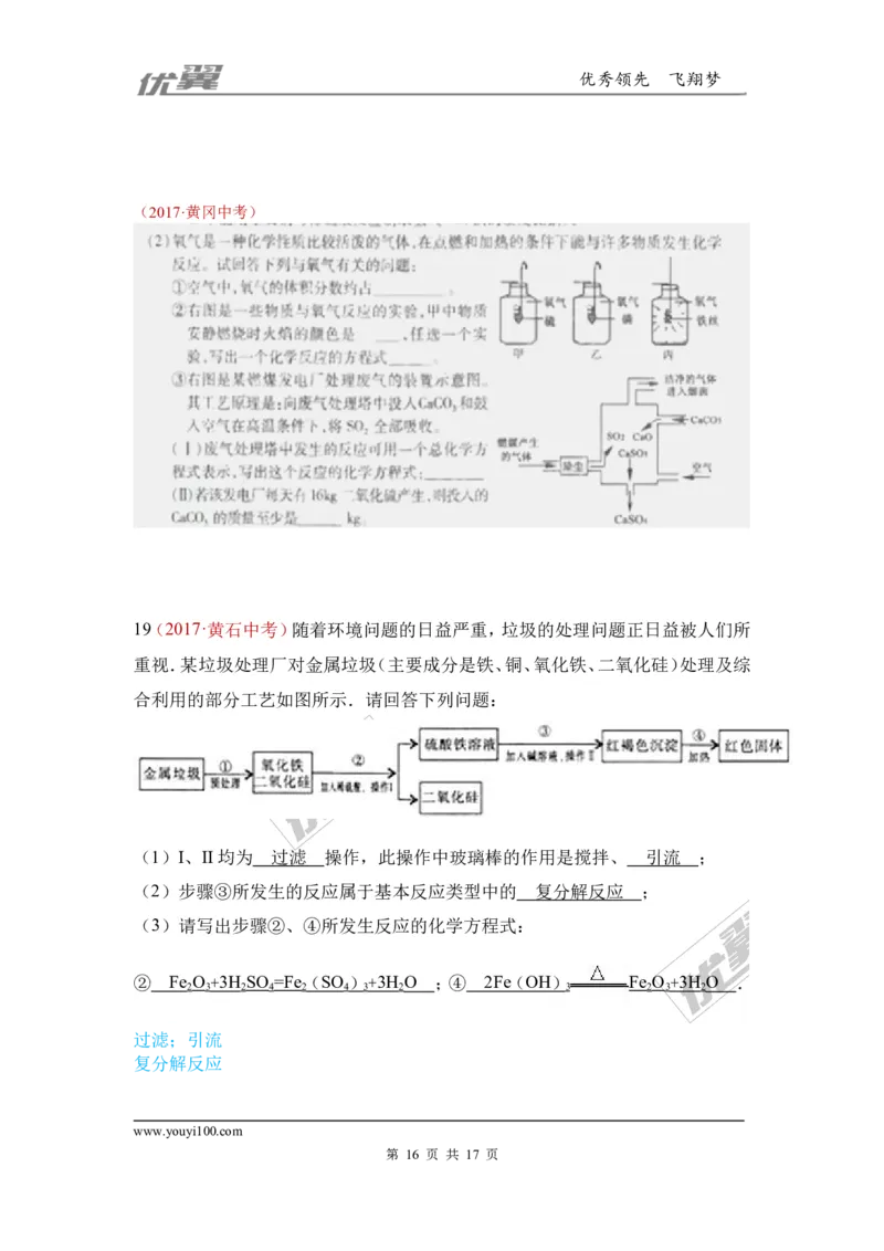 24.流程图题_初中化学_01.人教版初中化学_01.初中化学课件PPT--教案--试题_初中化学全套(课件--教案--配套)_18年初中化学9年级上_18秋九化上(RJ)--7.复习资料_4.真题汇编_2017真题汇编