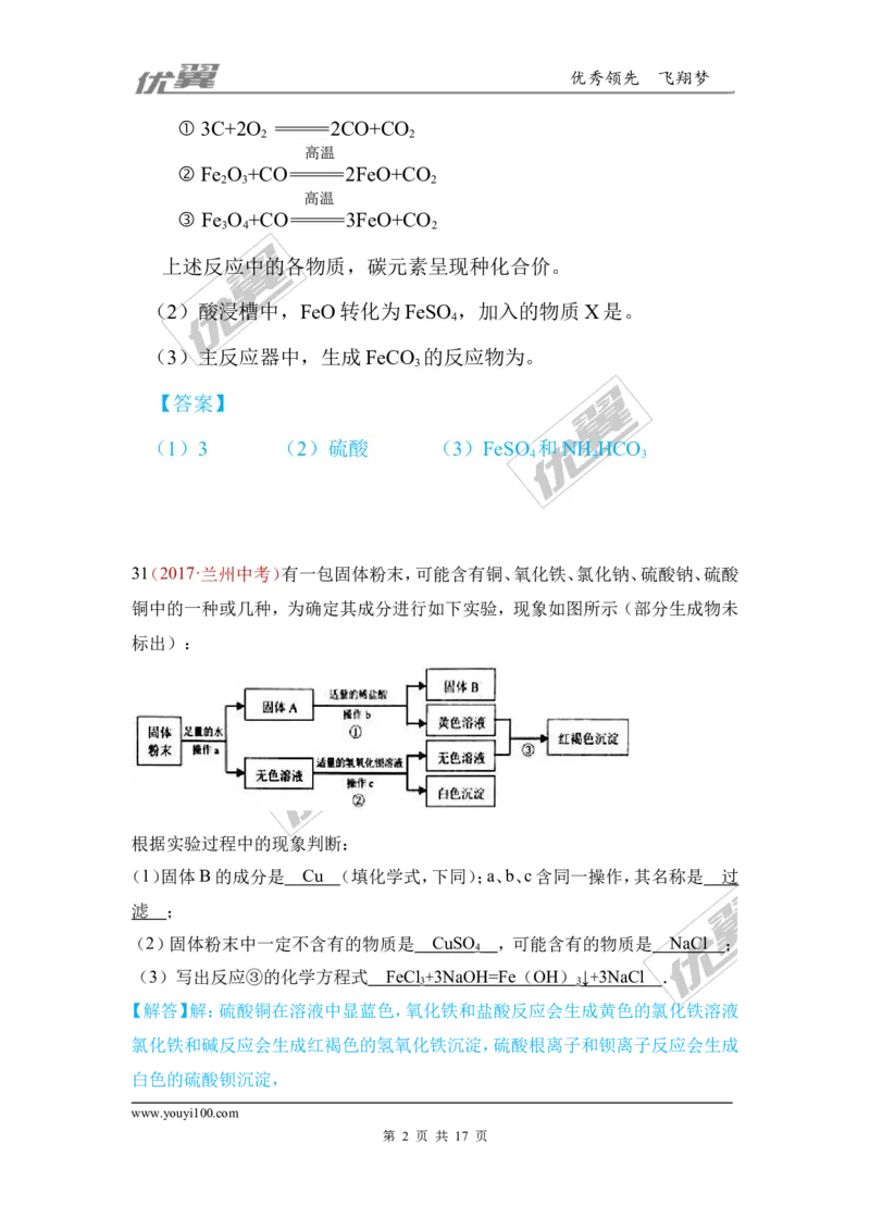 24.流程图题_初中化学_01.人教版初中化学_01.初中化学课件PPT--教案--试题_初中化学全套(课件--教案--配套)_18年初中化学9年级上_18秋九化上(RJ)--7.复习资料_4.真题汇编_2017真题汇编