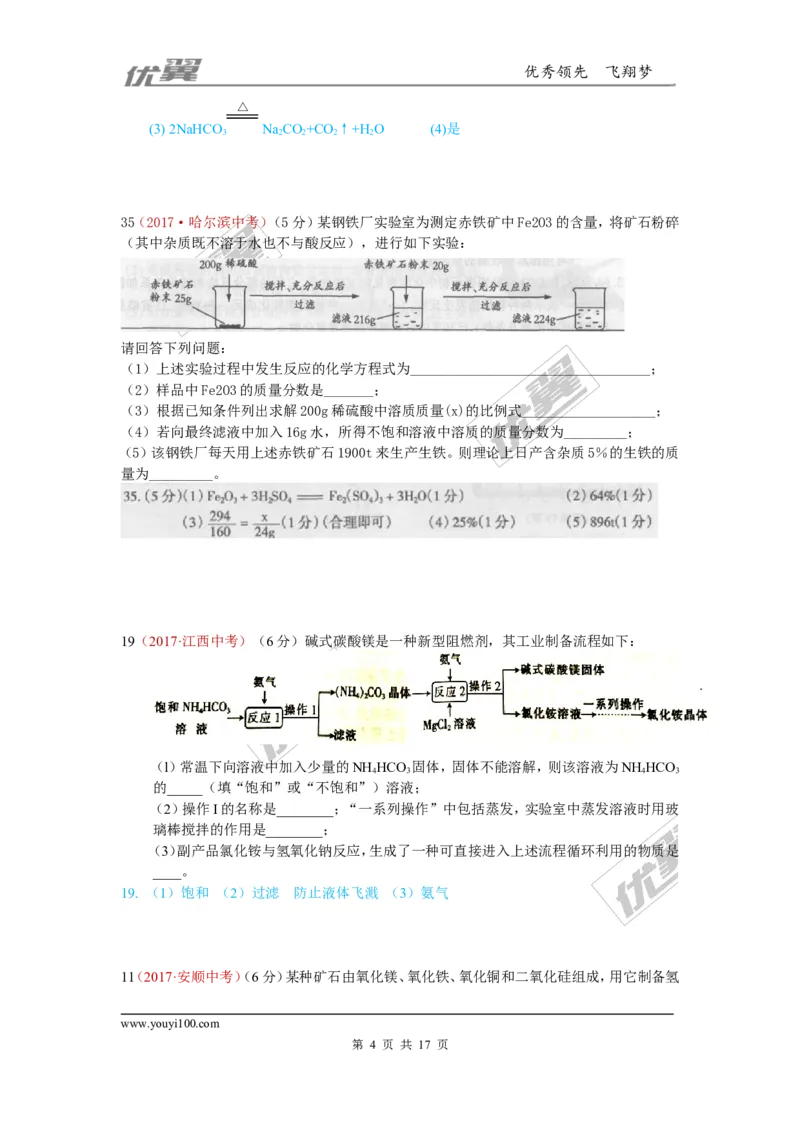 24.流程图题_初中化学_01.人教版初中化学_01.初中化学课件PPT--教案--试题_初中化学全套(课件--教案--配套)_18年初中化学9年级上_18秋九化上(RJ)--7.复习资料_4.真题汇编_2017真题汇编