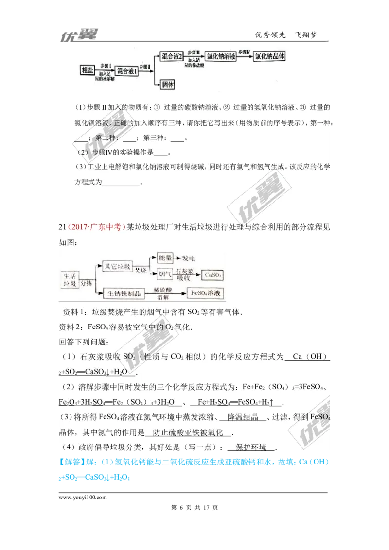 24.流程图题_初中化学_01.人教版初中化学_01.初中化学课件PPT--教案--试题_初中化学全套(课件--教案--配套)_18年初中化学9年级上_18秋九化上(RJ)--7.复习资料_4.真题汇编_2017真题汇编