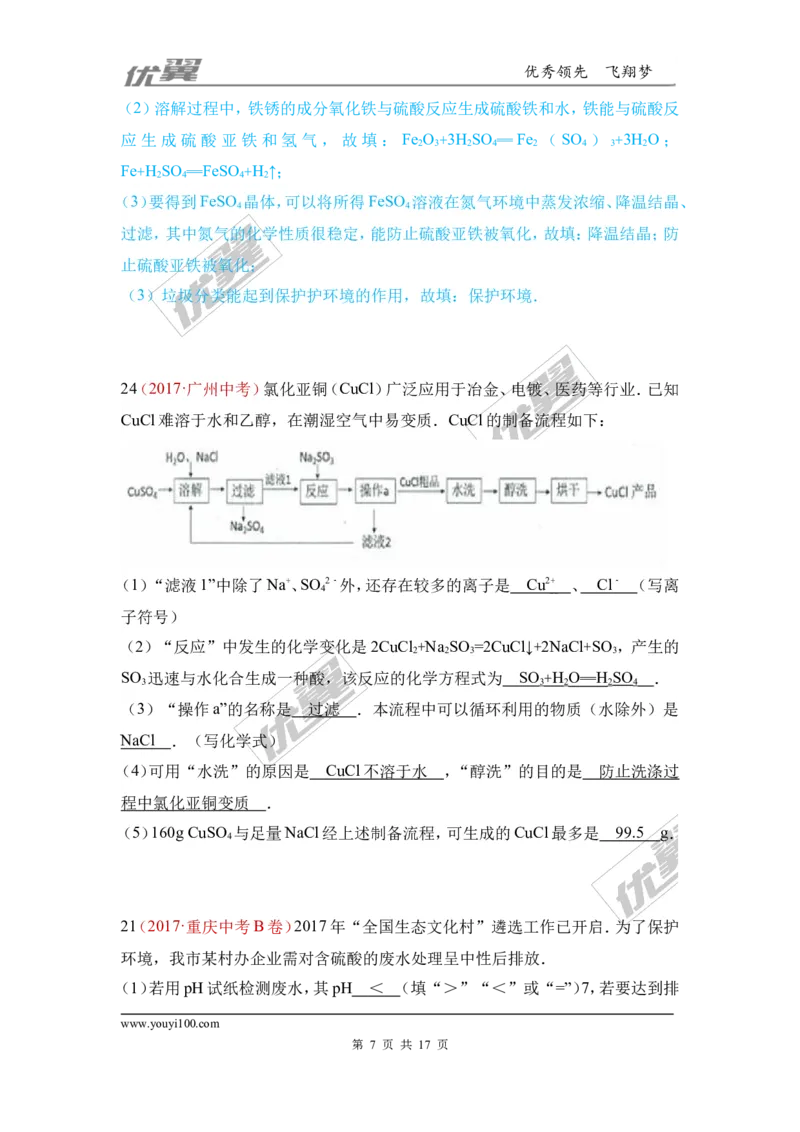 24.流程图题_初中化学_01.人教版初中化学_01.初中化学课件PPT--教案--试题_初中化学全套(课件--教案--配套)_18年初中化学9年级上_18秋九化上(RJ)--7.复习资料_4.真题汇编_2017真题汇编