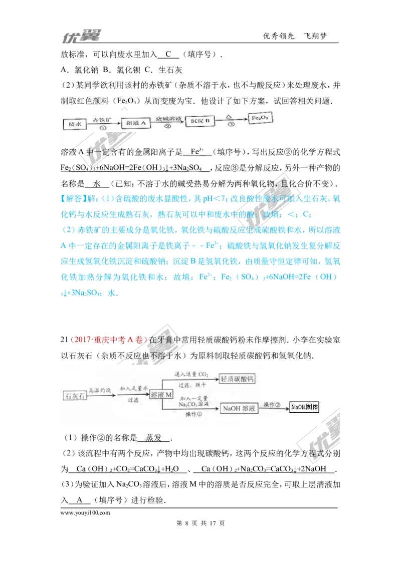 24.流程图题_初中化学_01.人教版初中化学_01.初中化学课件PPT--教案--试题_初中化学全套(课件--教案--配套)_18年初中化学9年级上_18秋九化上(RJ)--7.复习资料_4.真题汇编_2017真题汇编
