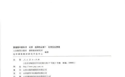 新人教版化学选择性必修1_高化_2025春-人教版高中化学_03新版高中化学选择性必修1