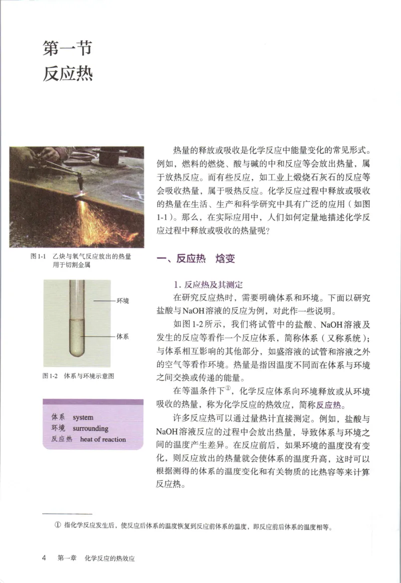 新人教版化学选择性必修1_高化_2025春-人教版高中化学_03新版高中化学选择性必修1