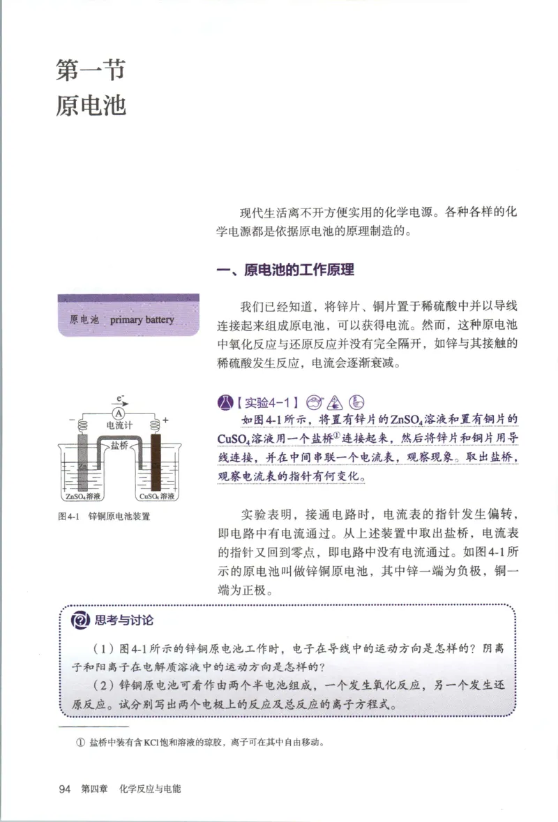 新人教版化学选择性必修1_高化_2025春-人教版高中化学_03新版高中化学选择性必修1