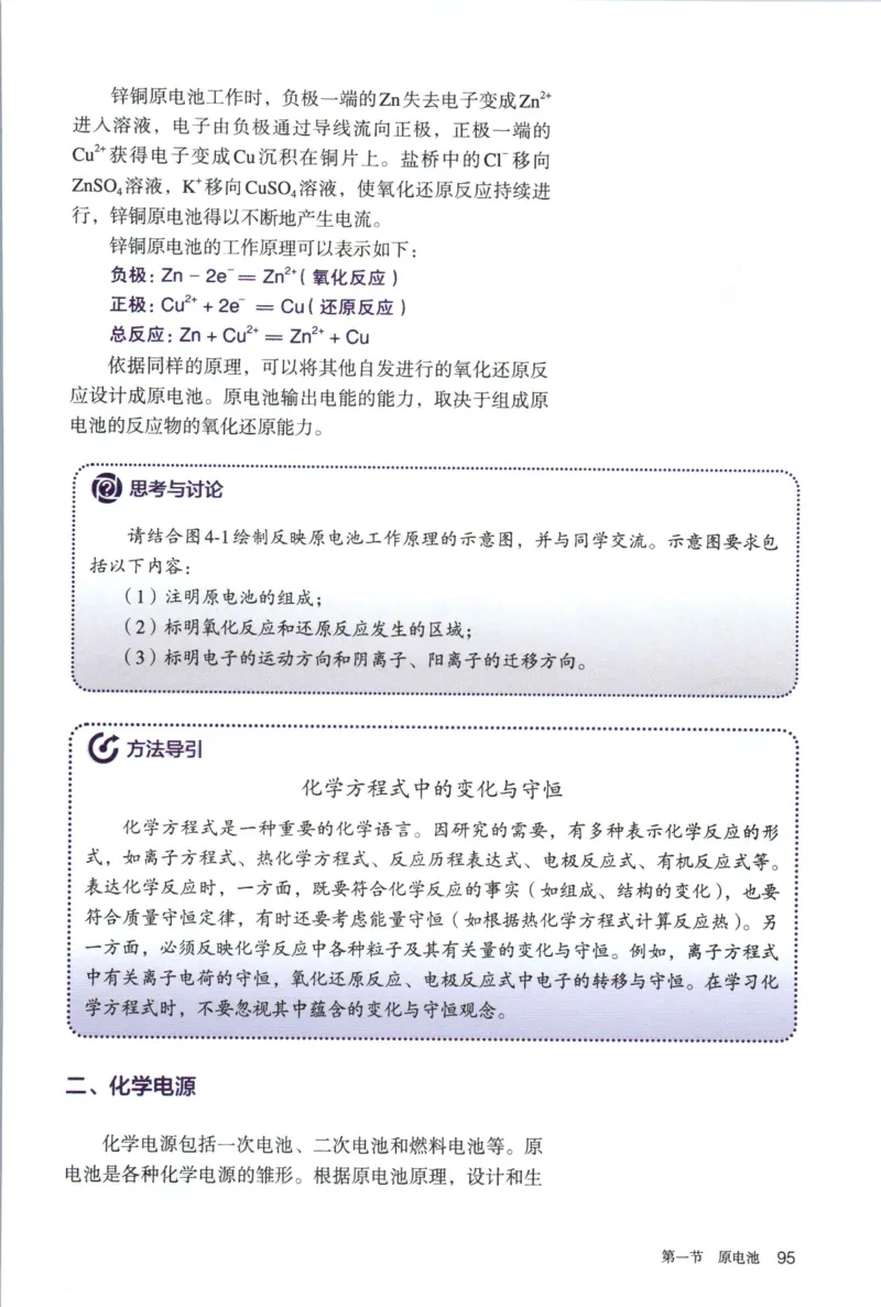 新人教版化学选择性必修1_高化_2025春-人教版高中化学_03新版高中化学选择性必修1