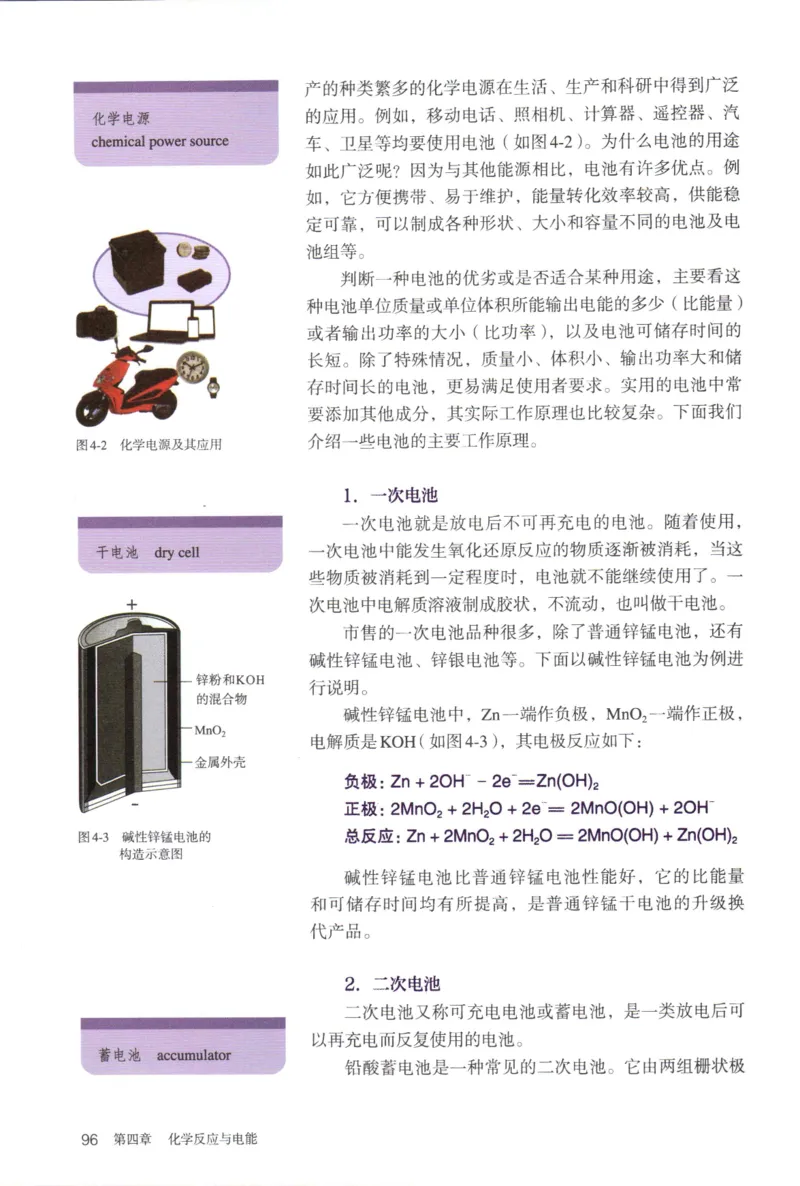 新人教版化学选择性必修1_高化_2025春-人教版高中化学_03新版高中化学选择性必修1
