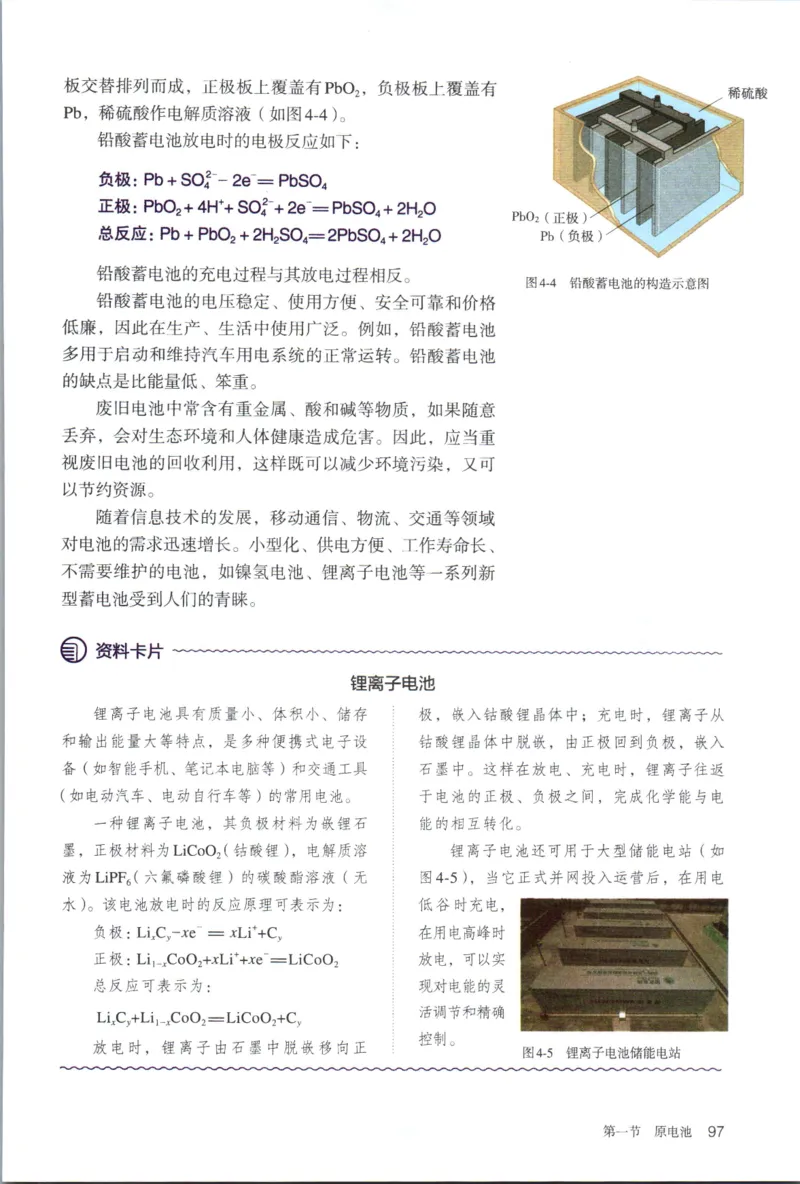 新人教版化学选择性必修1_高化_2025春-人教版高中化学_03新版高中化学选择性必修1