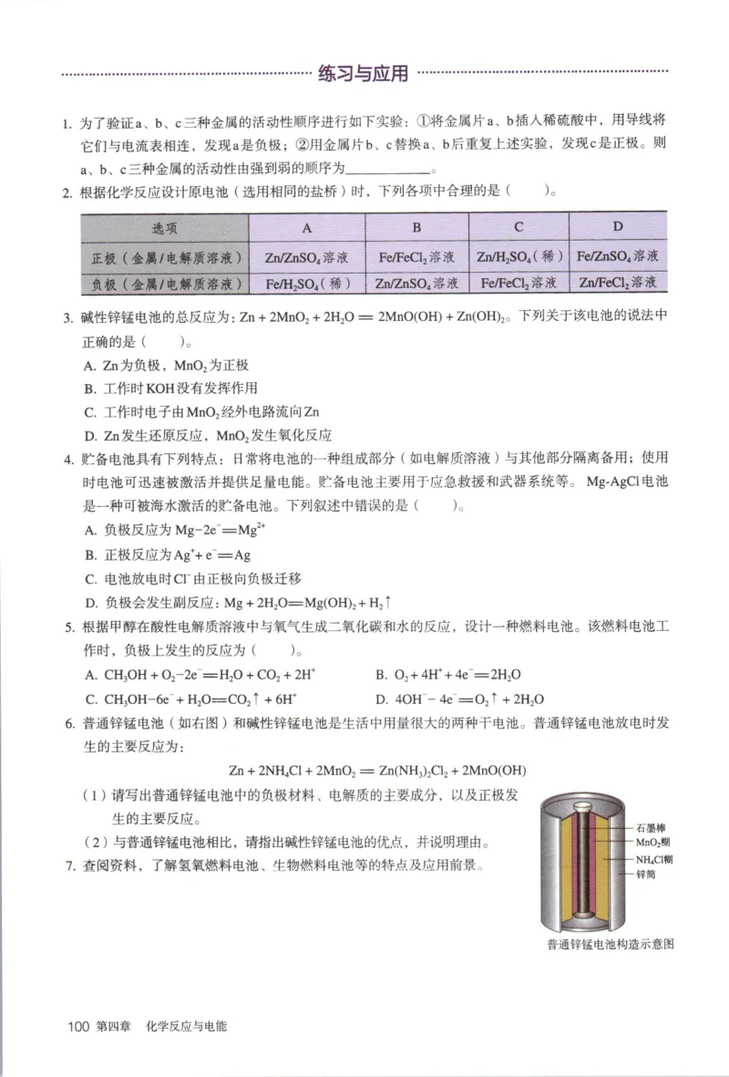 新人教版化学选择性必修1_高化_2025春-人教版高中化学_03新版高中化学选择性必修1