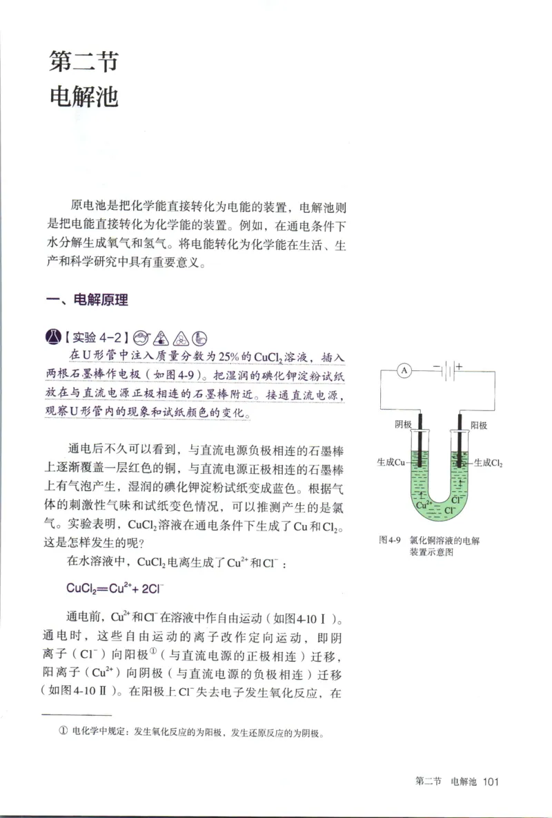 新人教版化学选择性必修1_高化_2025春-人教版高中化学_03新版高中化学选择性必修1