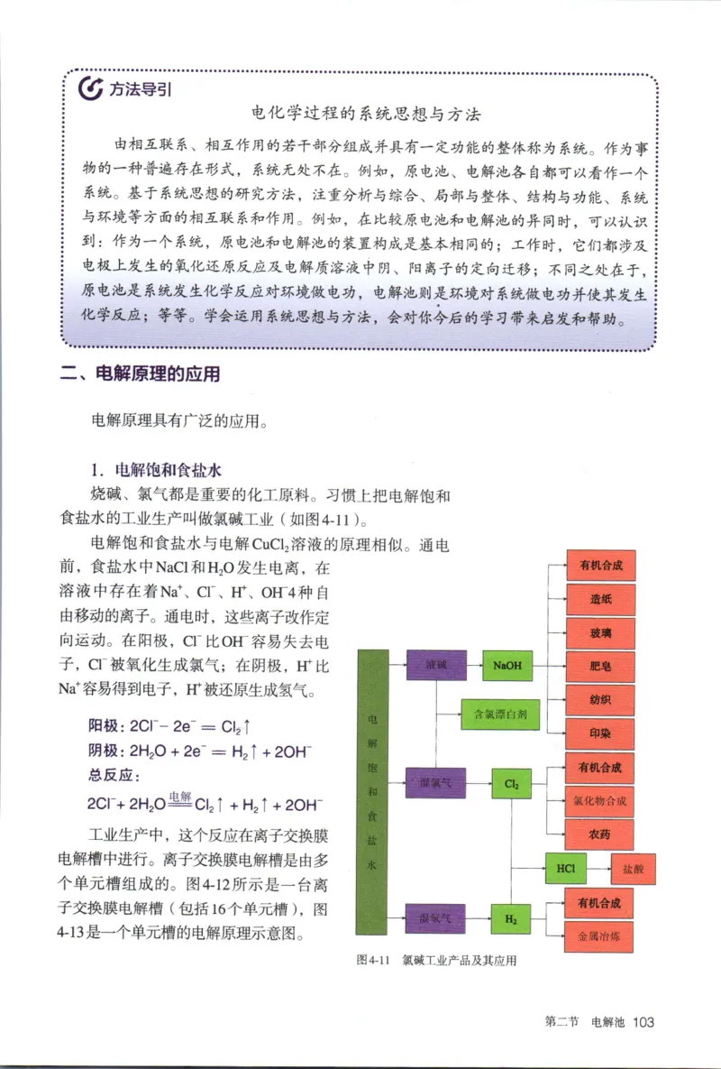 新人教版化学选择性必修1_高化_2025春-人教版高中化学_03新版高中化学选择性必修1