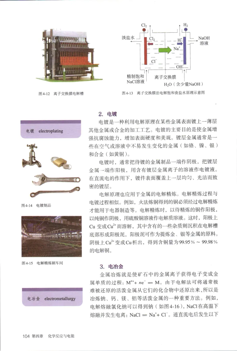 新人教版化学选择性必修1_高化_2025春-人教版高中化学_03新版高中化学选择性必修1