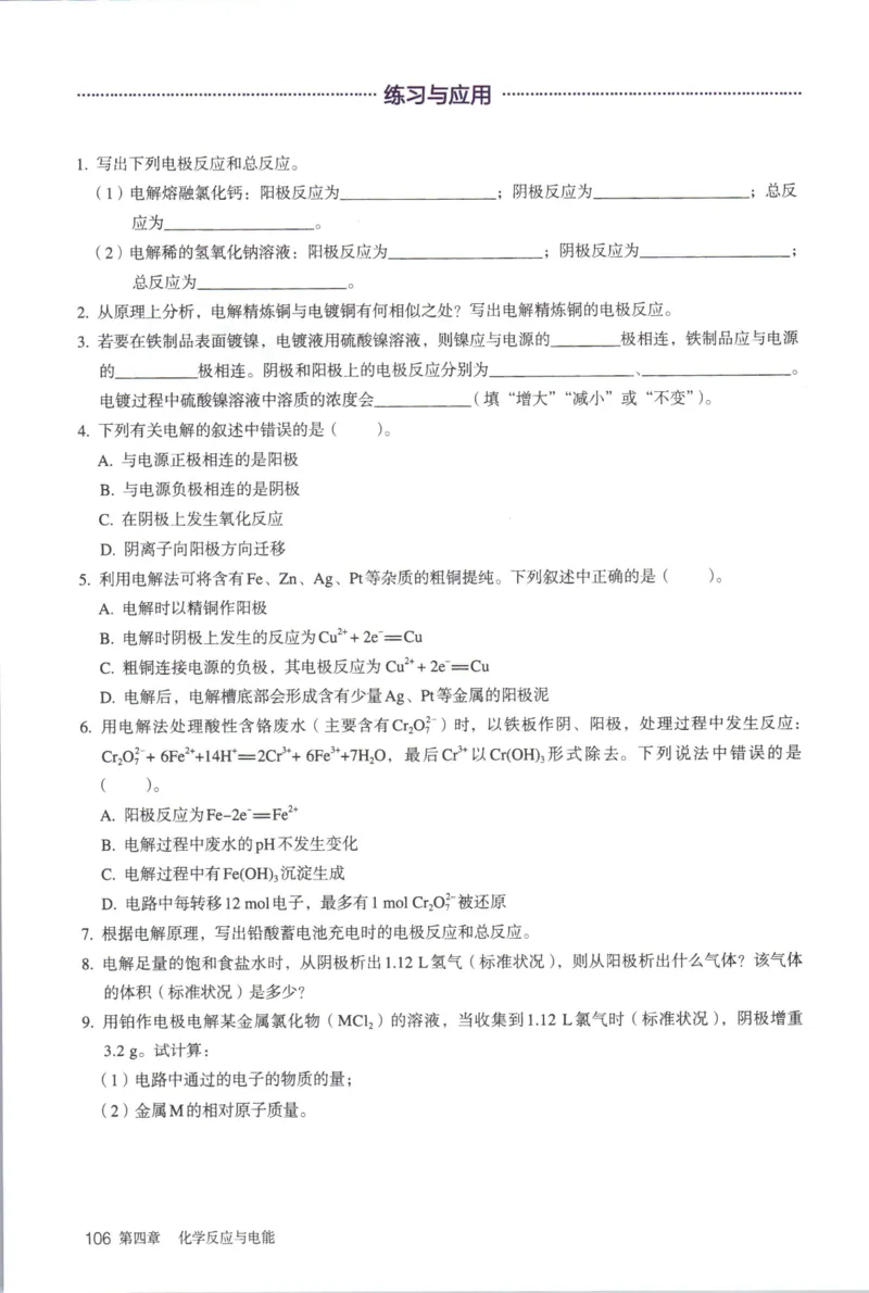 新人教版化学选择性必修1_高化_2025春-人教版高中化学_03新版高中化学选择性必修1