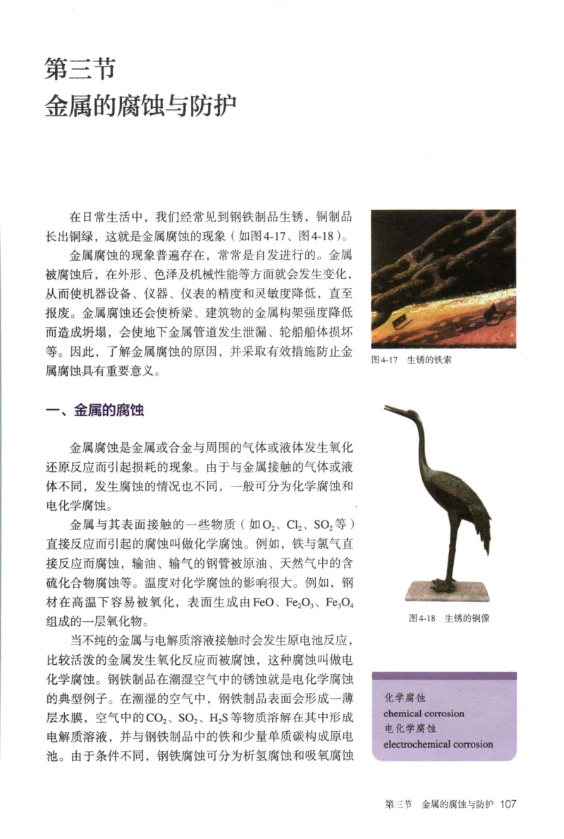 新人教版化学选择性必修1_高化_2025春-人教版高中化学_03新版高中化学选择性必修1