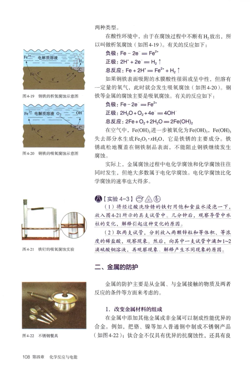新人教版化学选择性必修1_高化_2025春-人教版高中化学_03新版高中化学选择性必修1