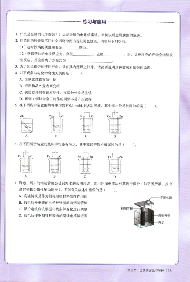 新人教版化学选择性必修1_高化_2025春-人教版高中化学_03新版高中化学选择性必修1