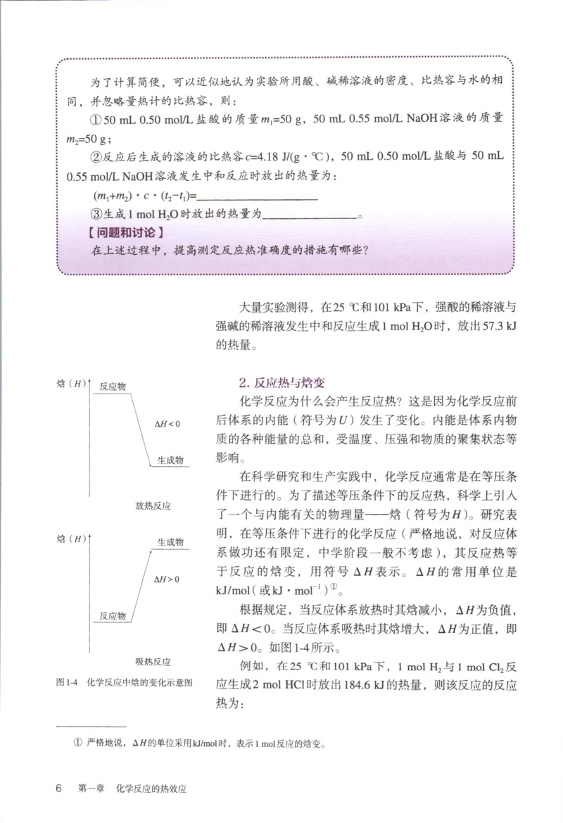 新人教版化学选择性必修1_高化_2025春-人教版高中化学_03新版高中化学选择性必修1